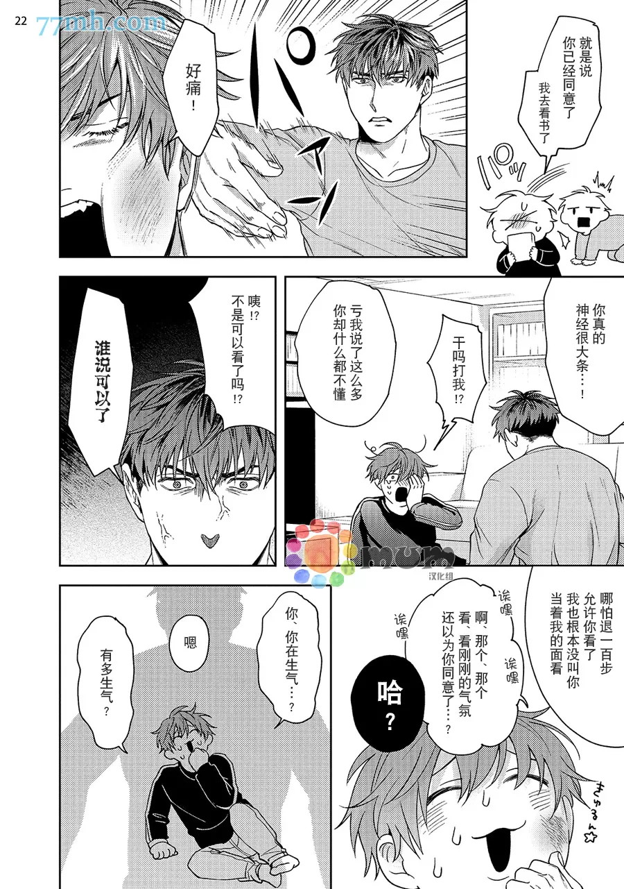 《黑粉爱暴君》漫画最新章节续2免费下拉式在线观看章节第【23】张图片