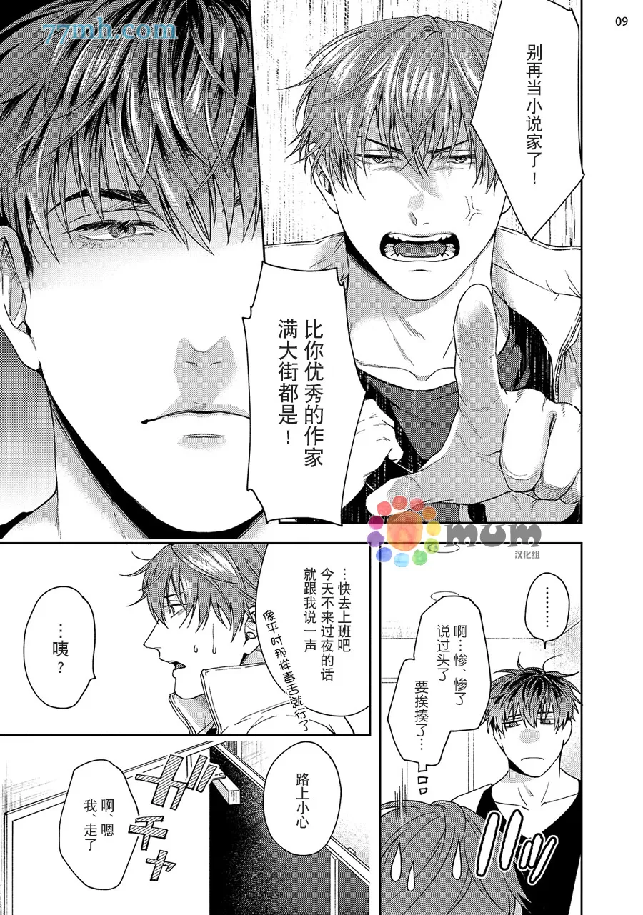 《黑粉爱暴君》漫画最新章节续2免费下拉式在线观看章节第【10】张图片