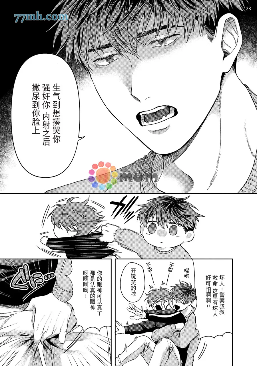 《黑粉爱暴君》漫画最新章节续2免费下拉式在线观看章节第【24】张图片