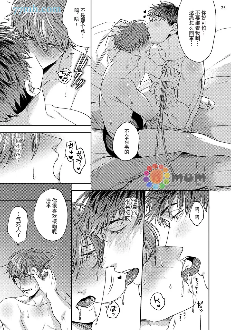 《黑粉爱暴君》漫画最新章节续2免费下拉式在线观看章节第【26】张图片