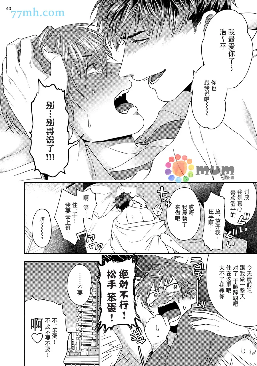 《黑粉爱暴君》漫画最新章节续2免费下拉式在线观看章节第【41】张图片