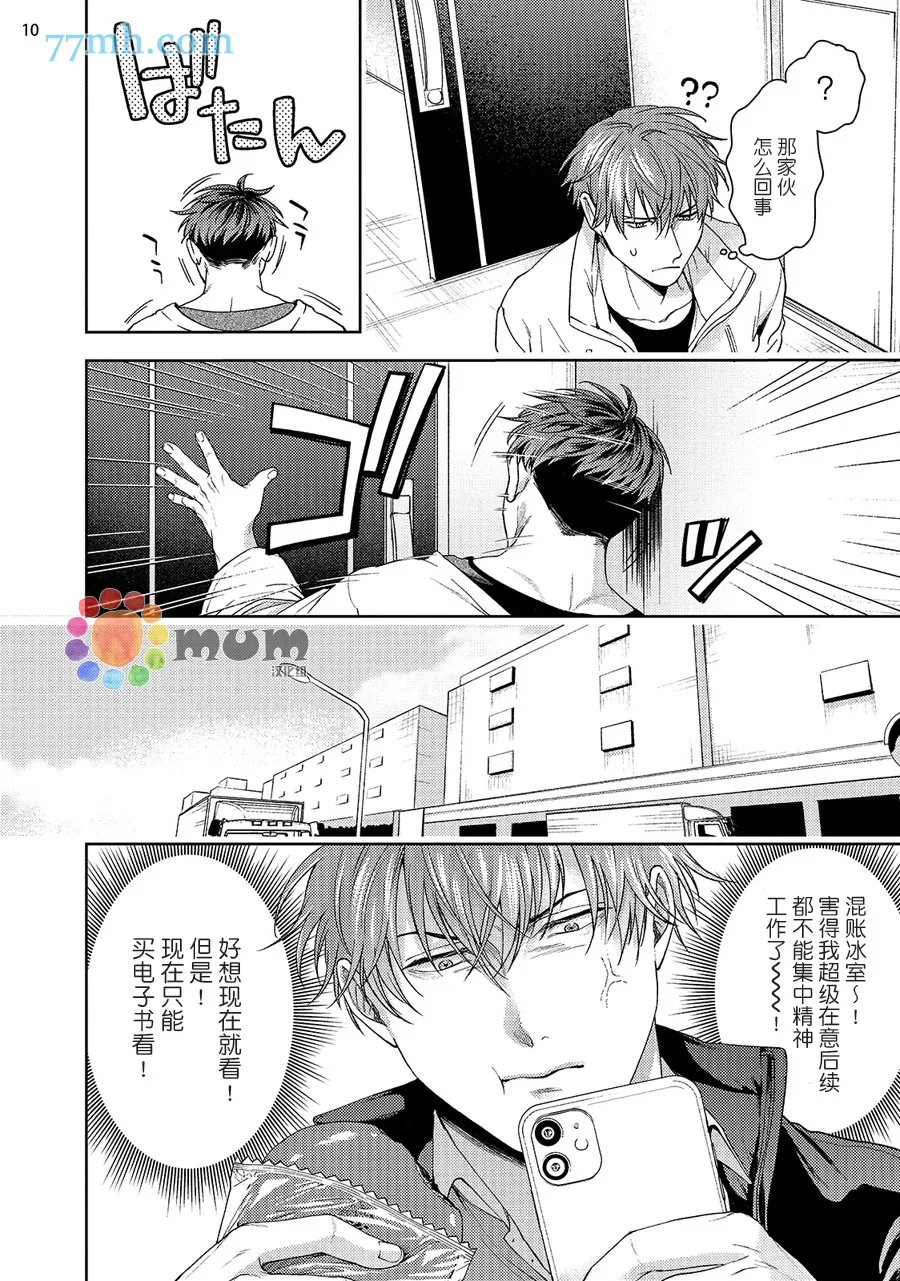 《黑粉爱暴君》漫画最新章节续2免费下拉式在线观看章节第【11】张图片