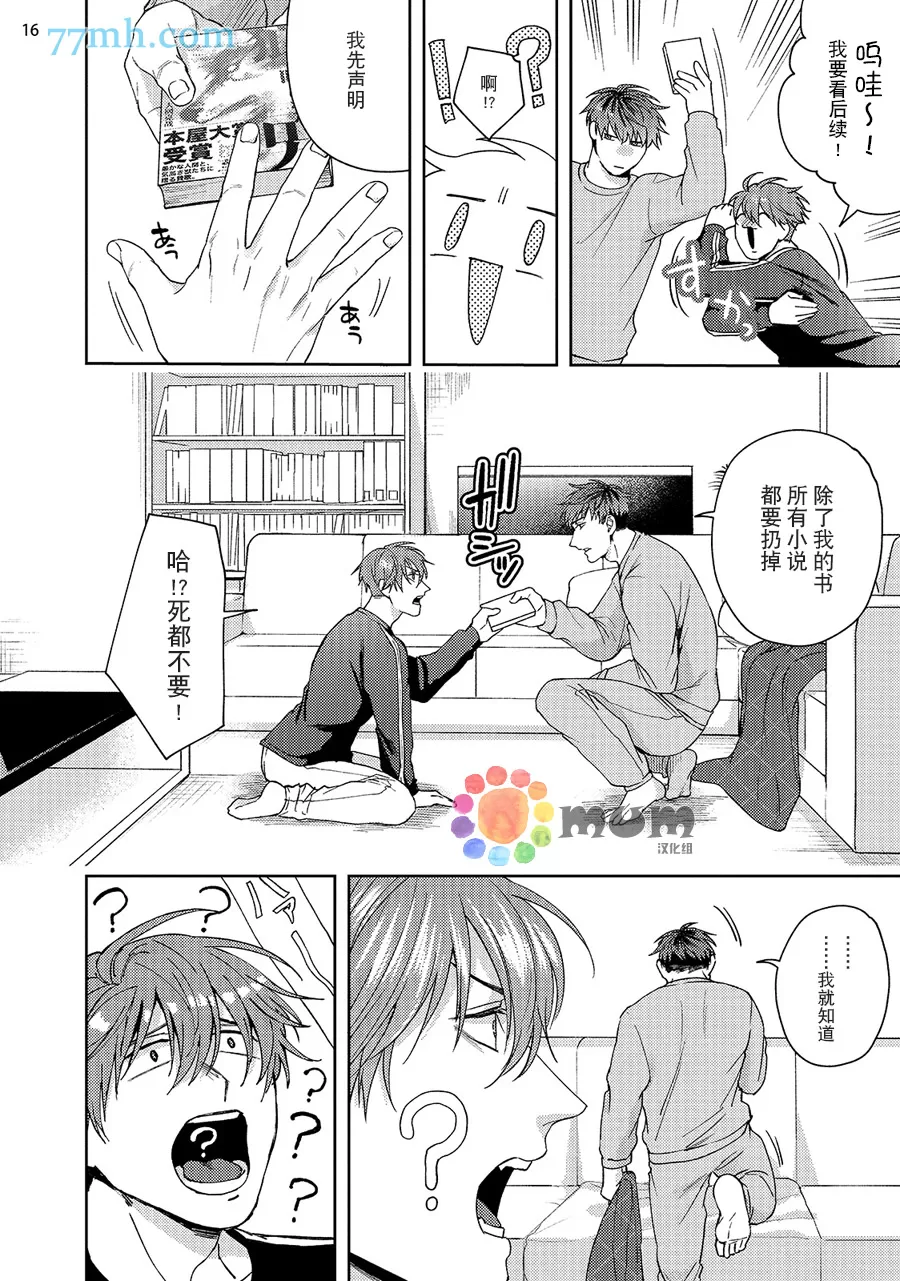 《黑粉爱暴君》漫画最新章节续2免费下拉式在线观看章节第【17】张图片