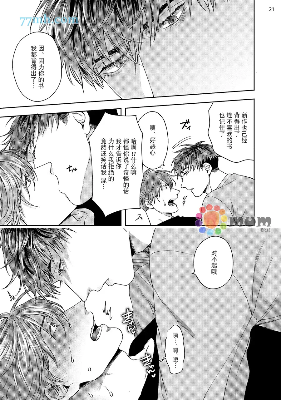 《黑粉爱暴君》漫画最新章节续2免费下拉式在线观看章节第【22】张图片