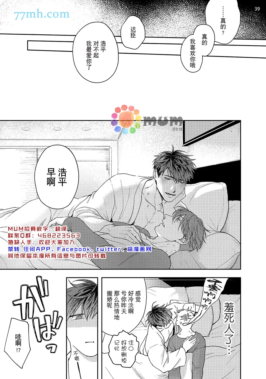 《黑粉爱暴君》漫画最新章节续2免费下拉式在线观看章节第【40】张图片