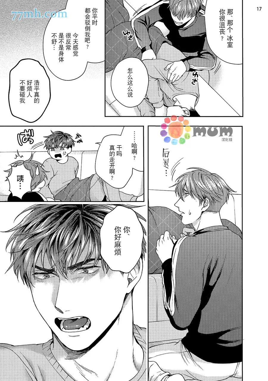 《黑粉爱暴君》漫画最新章节续2免费下拉式在线观看章节第【18】张图片