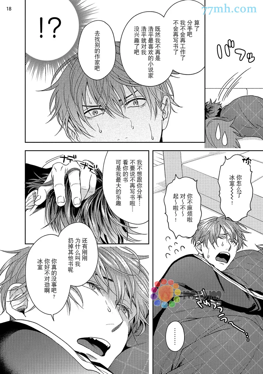 《黑粉爱暴君》漫画最新章节续2免费下拉式在线观看章节第【19】张图片