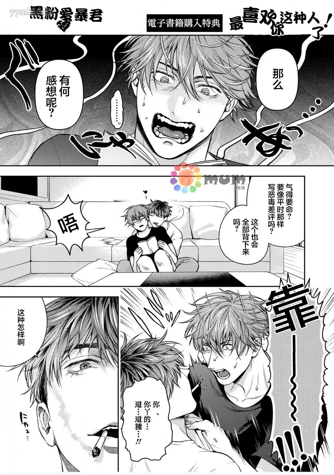 《黑粉爱暴君》漫画最新章节特典免费下拉式在线观看章节第【9】张图片