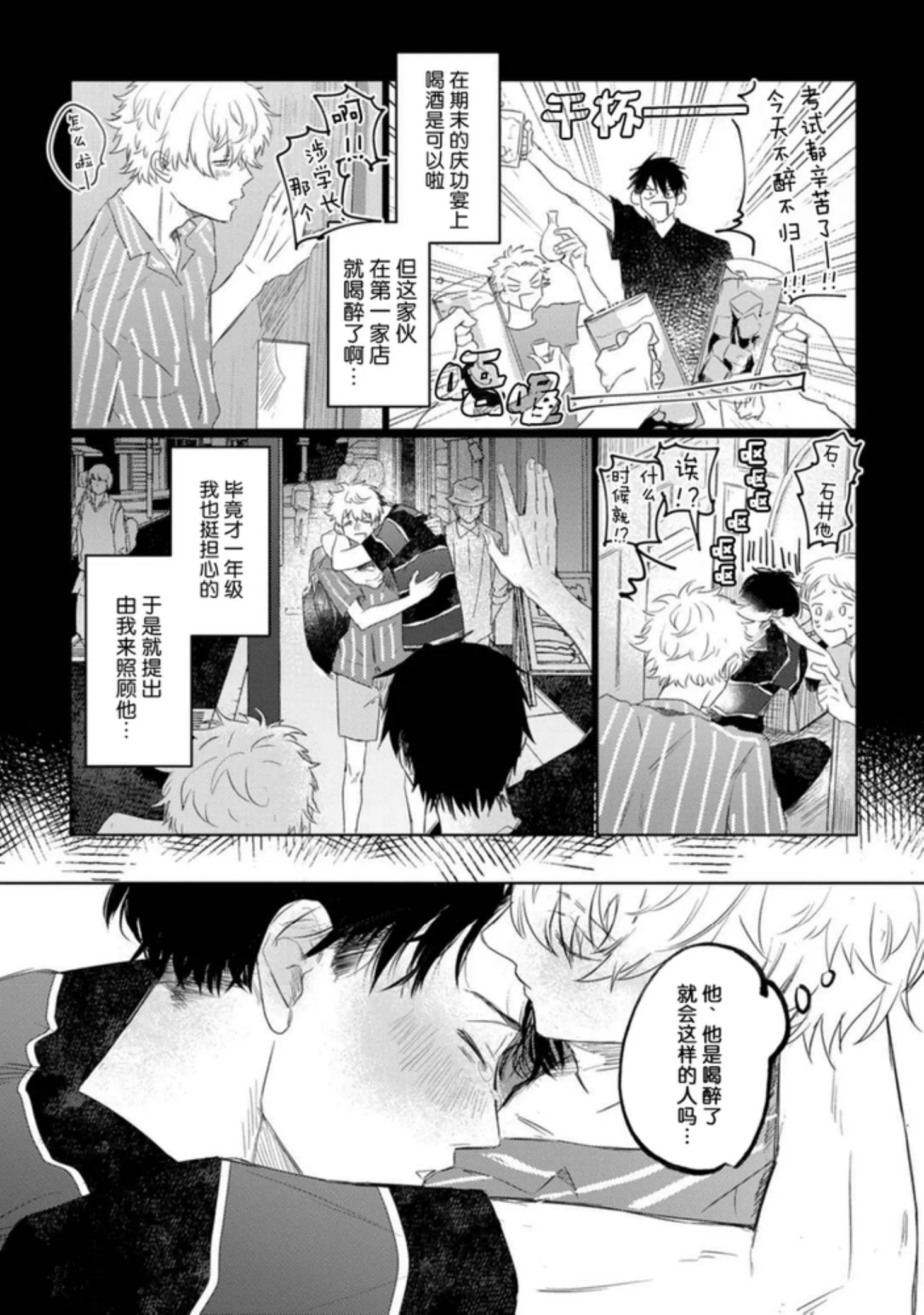 《无法变得戏剧性的我们》漫画最新章节第01话免费下拉式在线观看章节第【15】张图片