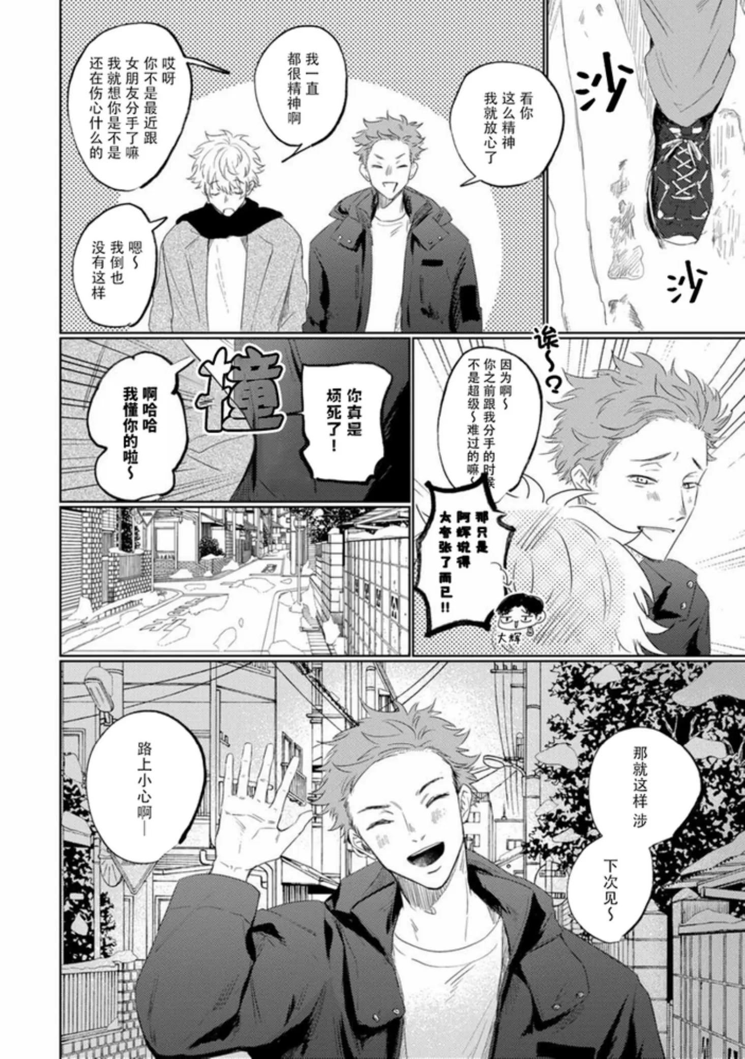 《无法变得戏剧性的我们》漫画最新章节第01话免费下拉式在线观看章节第【3】张图片