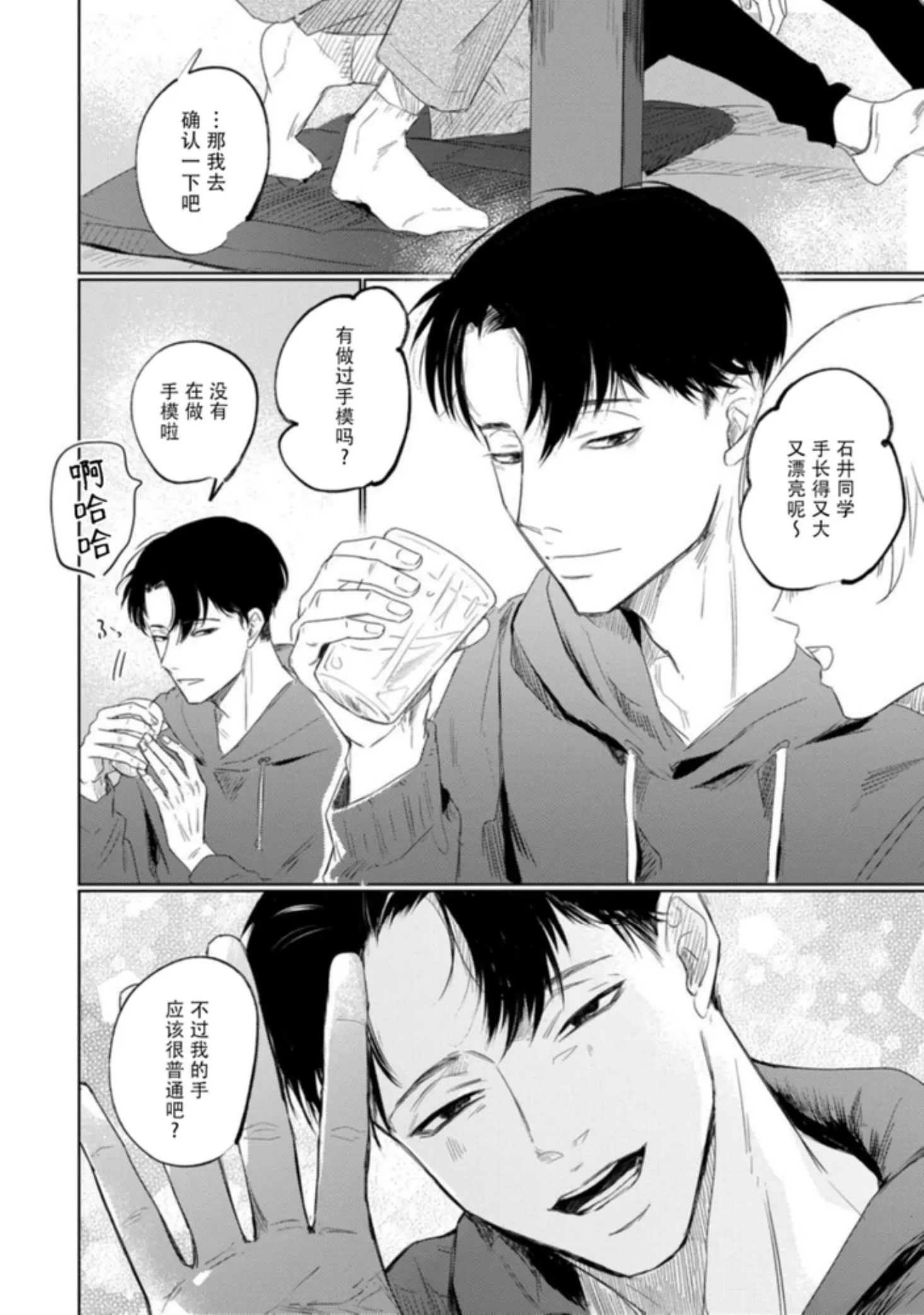 《无法变得戏剧性的我们》漫画最新章节第01话免费下拉式在线观看章节第【7】张图片