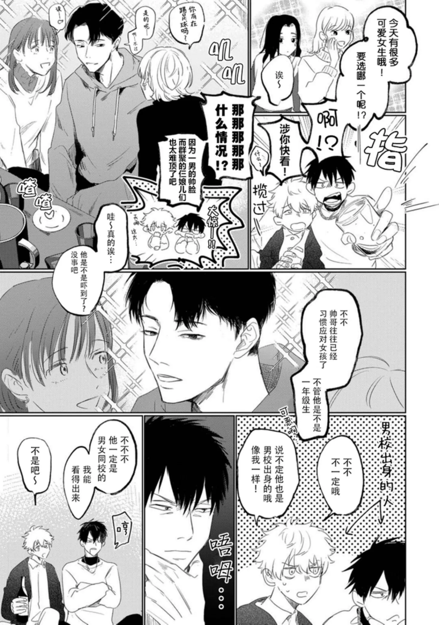 《无法变得戏剧性的我们》漫画最新章节第01话免费下拉式在线观看章节第【6】张图片