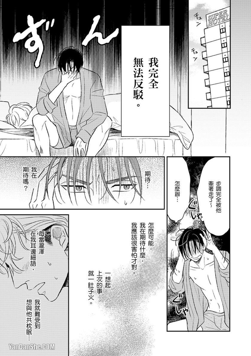 《24小时难攻不落的KISS》漫画最新章节第3话免费下拉式在线观看章节第【12】张图片