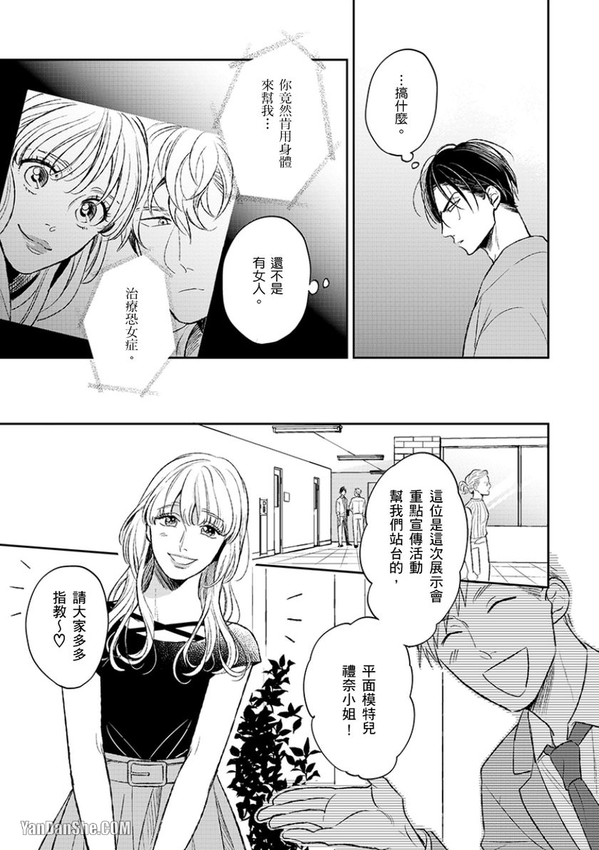 《24小时难攻不落的KISS》漫画最新章节第3话免费下拉式在线观看章节第【14】张图片