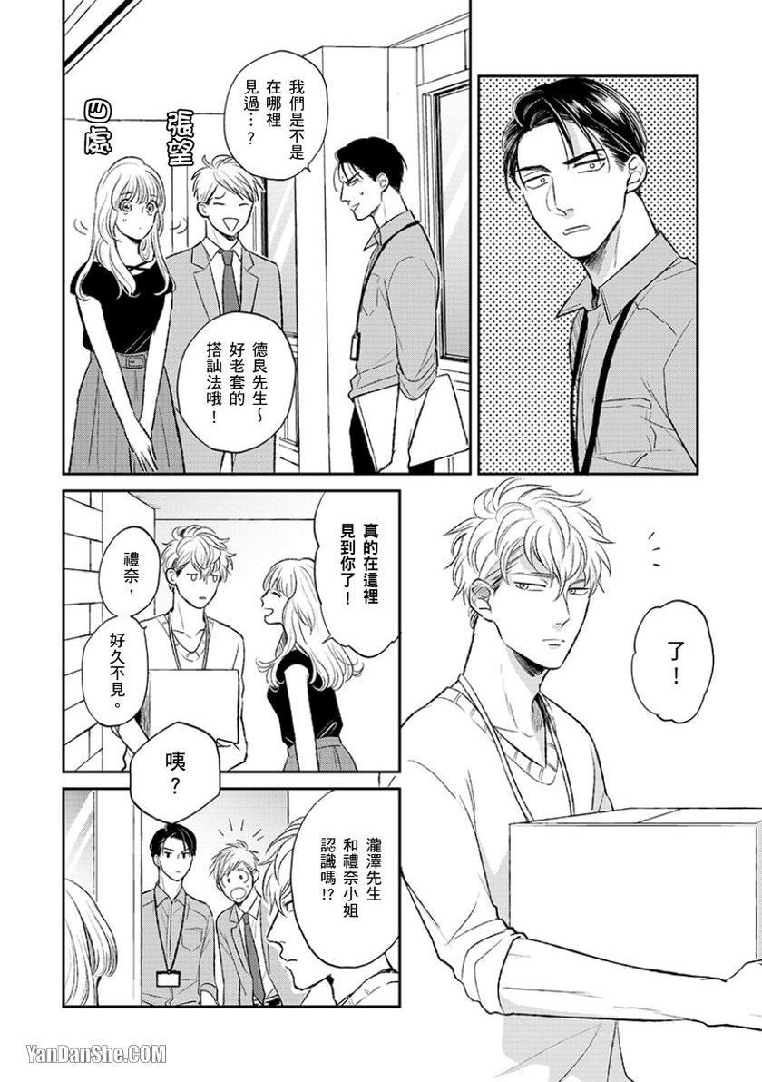 《24小时难攻不落的KISS》漫画最新章节第3话免费下拉式在线观看章节第【15】张图片