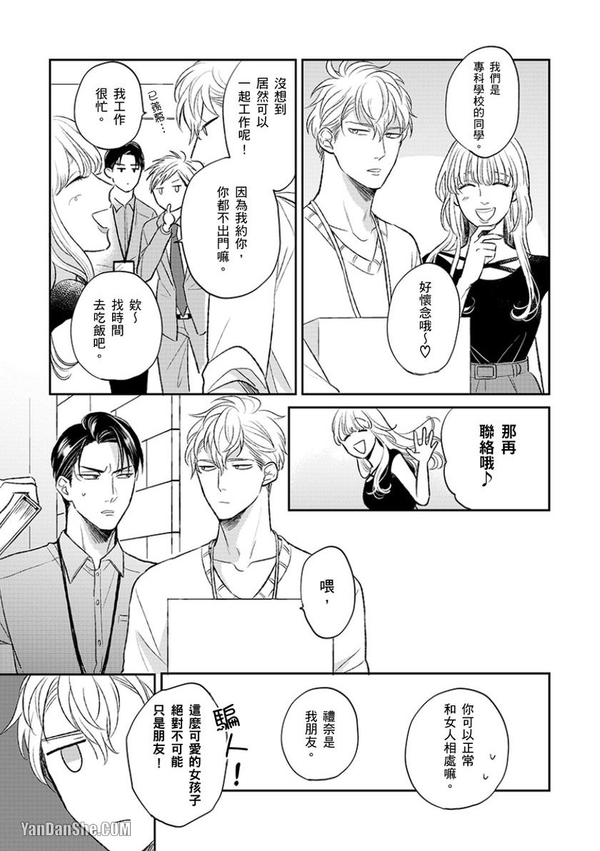 《24小时难攻不落的KISS》漫画最新章节第3话免费下拉式在线观看章节第【16】张图片