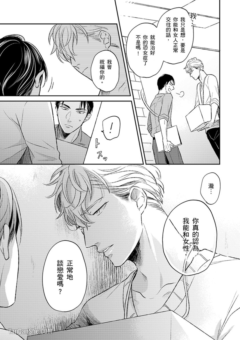 《24小时难攻不落的KISS》漫画最新章节第3话免费下拉式在线观看章节第【18】张图片