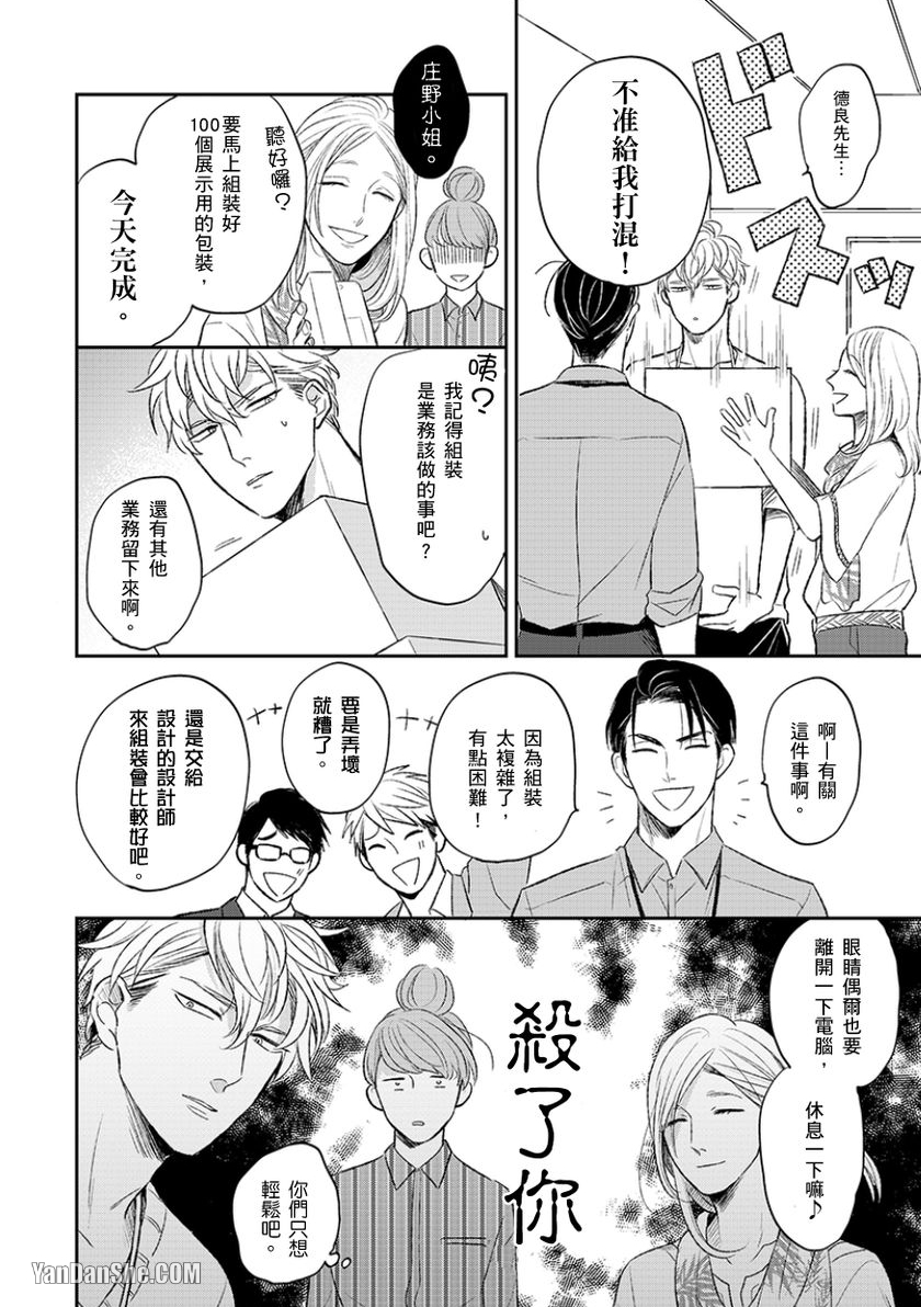 《24小时难攻不落的KISS》漫画最新章节第3话免费下拉式在线观看章节第【19】张图片