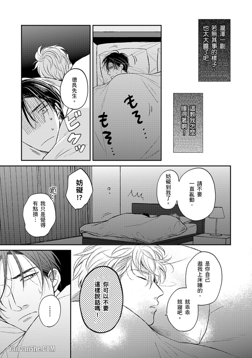 《24小时难攻不落的KISS》漫画最新章节第3话免费下拉式在线观看章节第【2】张图片