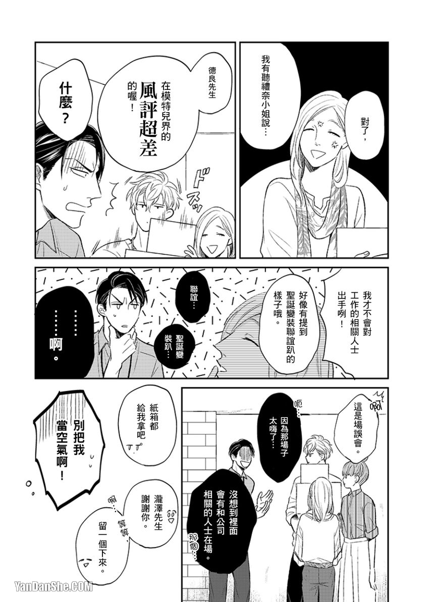 《24小时难攻不落的KISS》漫画最新章节第3话免费下拉式在线观看章节第【20】张图片