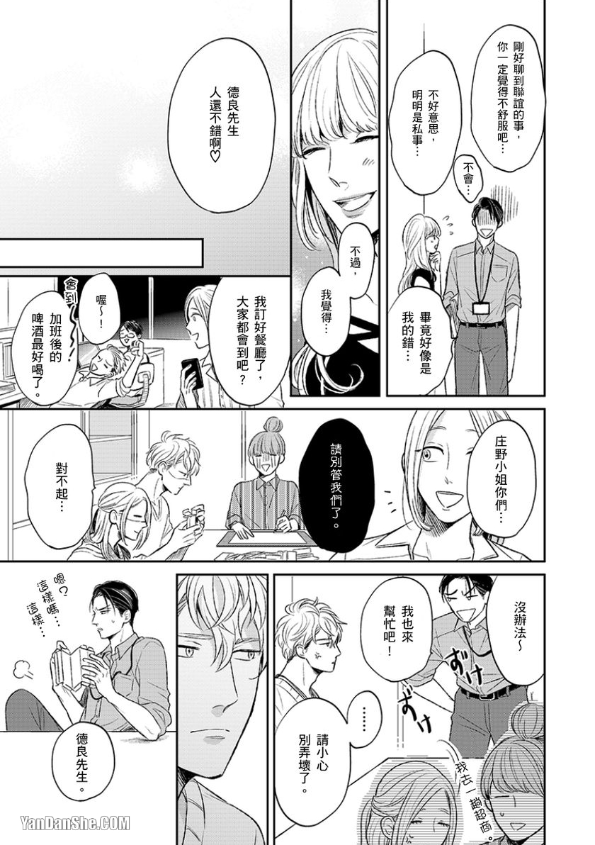 《24小时难攻不落的KISS》漫画最新章节第3话免费下拉式在线观看章节第【22】张图片