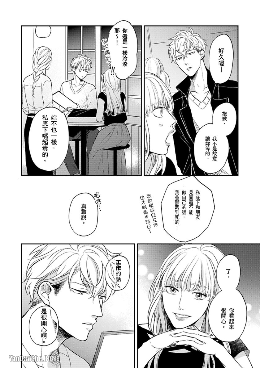 《24小时难攻不落的KISS》漫画最新章节第3话免费下拉式在线观看章节第【25】张图片