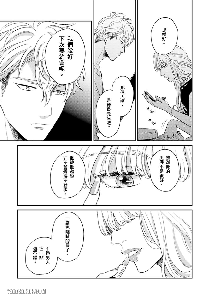 《24小时难攻不落的KISS》漫画最新章节第3话免费下拉式在线观看章节第【26】张图片