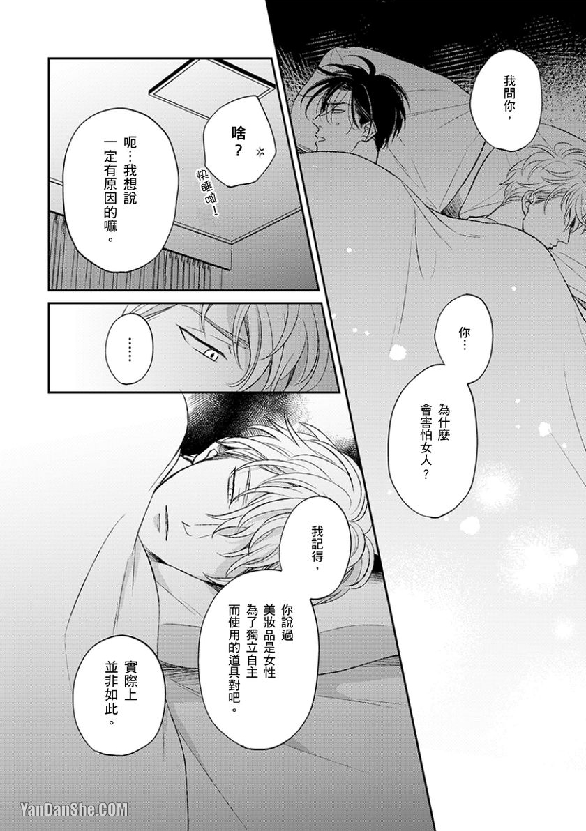 《24小时难攻不落的KISS》漫画最新章节第3话免费下拉式在线观看章节第【3】张图片