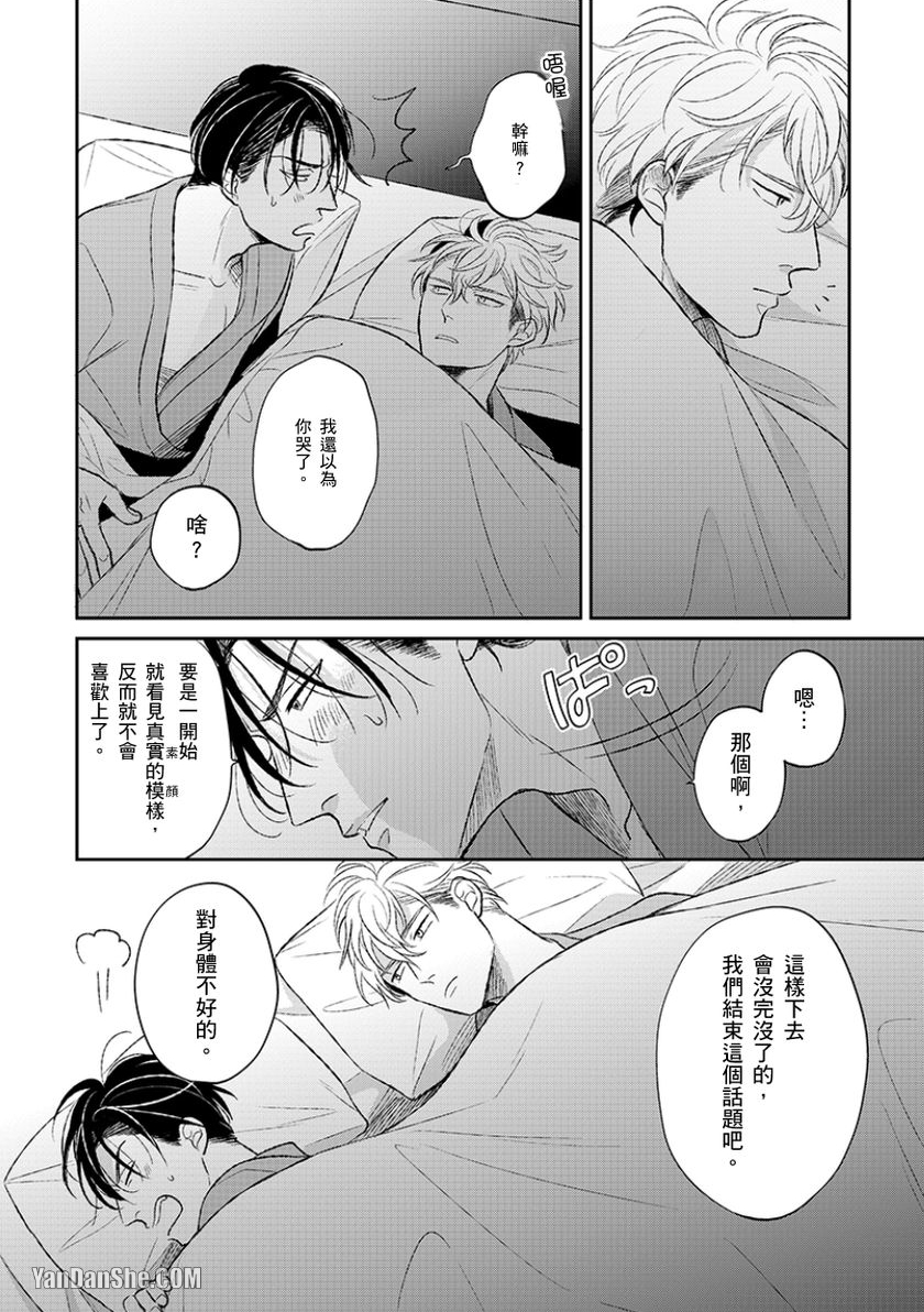 《24小时难攻不落的KISS》漫画最新章节第3话免费下拉式在线观看章节第【5】张图片