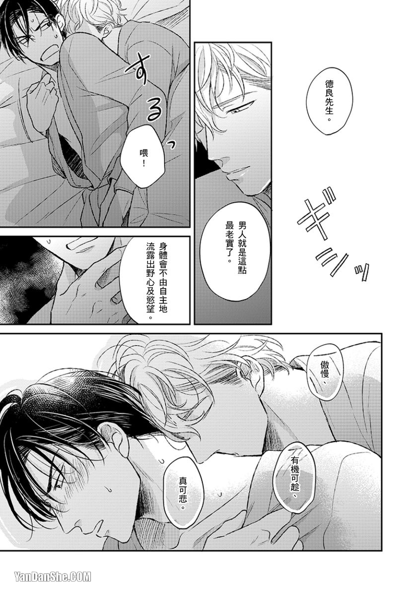 《24小时难攻不落的KISS》漫画最新章节第3话免费下拉式在线观看章节第【6】张图片