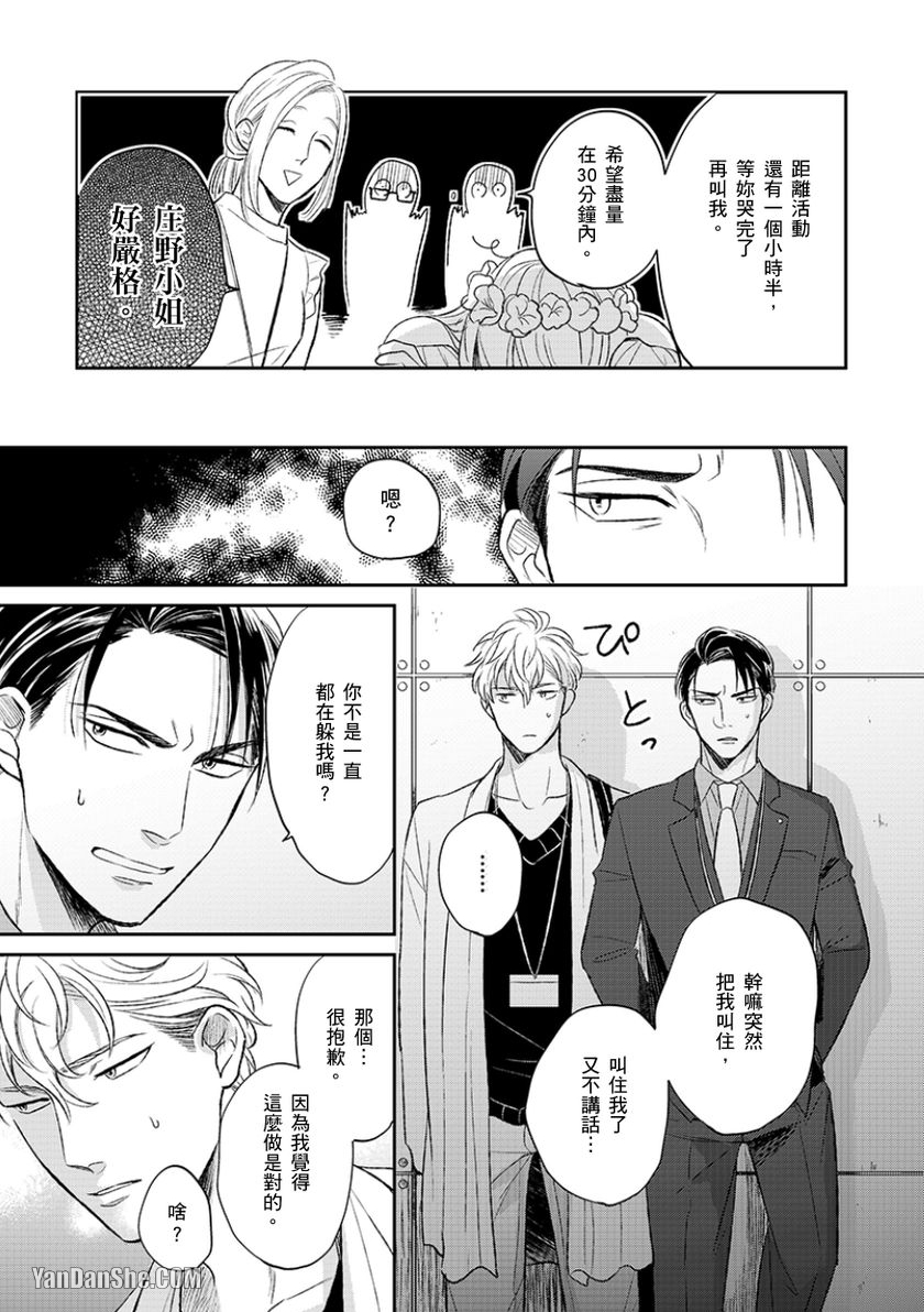 《24小时难攻不落的KISS》漫画最新章节第4话免费下拉式在线观看章节第【12】张图片