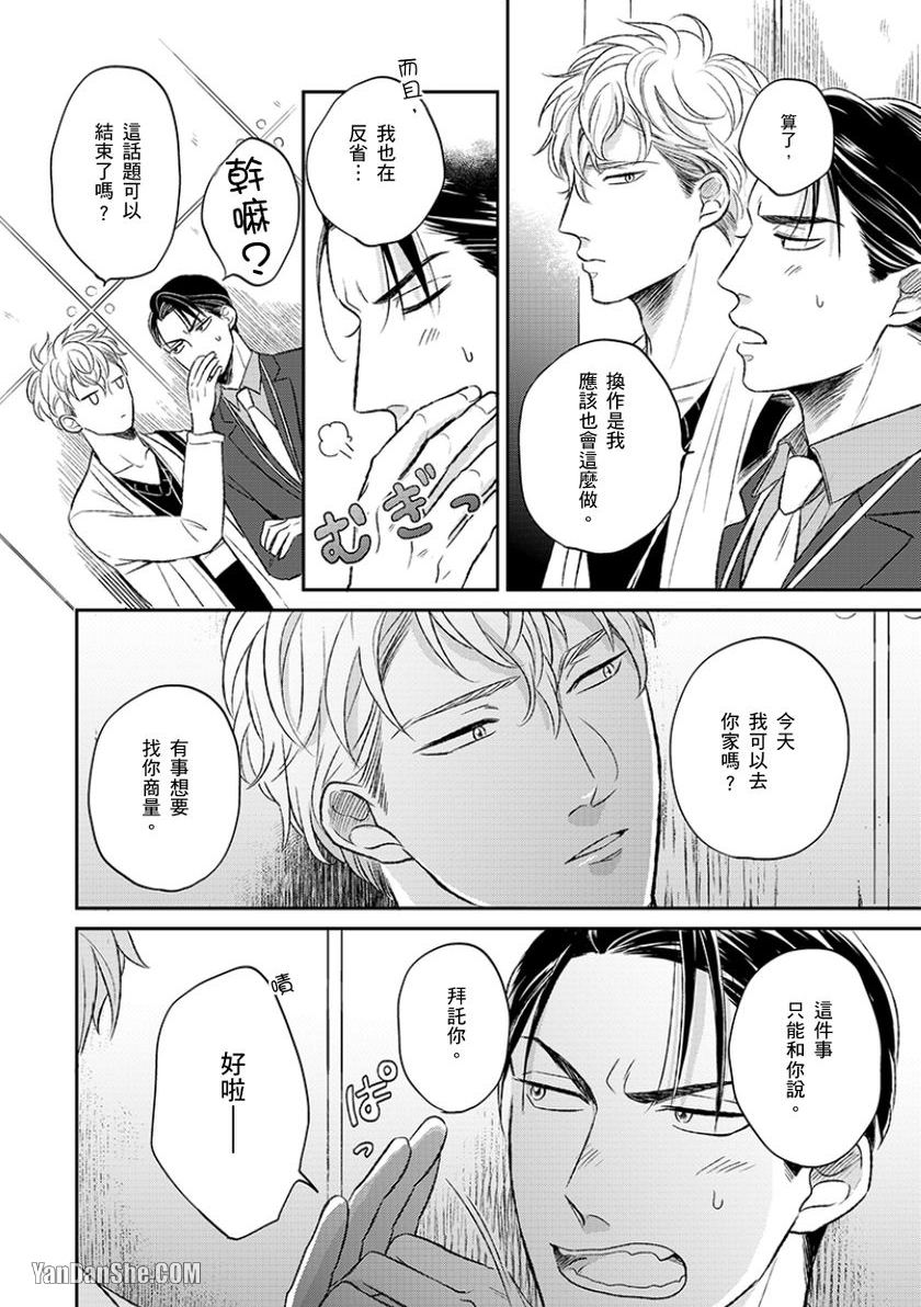 《24小时难攻不落的KISS》漫画最新章节第4话免费下拉式在线观看章节第【13】张图片