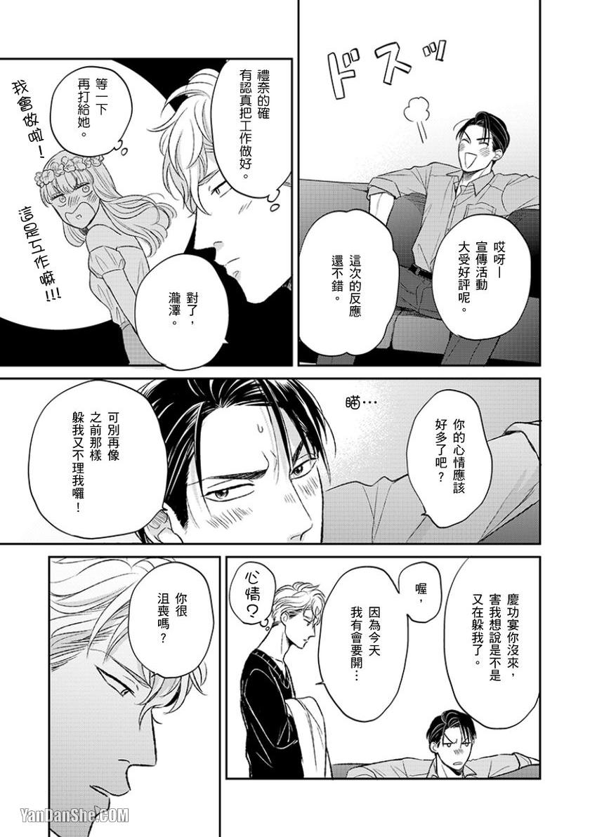 《24小时难攻不落的KISS》漫画最新章节第4话免费下拉式在线观看章节第【16】张图片