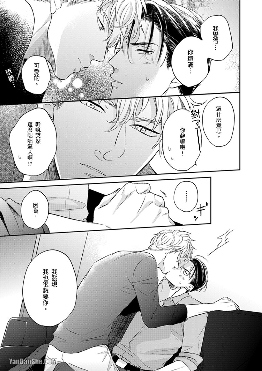 《24小时难攻不落的KISS》漫画最新章节第4话免费下拉式在线观看章节第【18】张图片