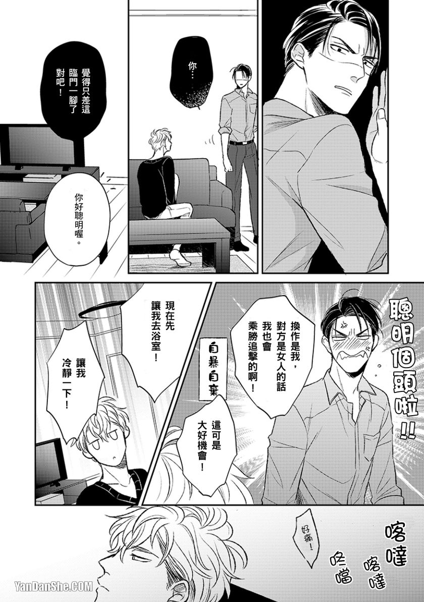 《24小时难攻不落的KISS》漫画最新章节第4话免费下拉式在线观看章节第【21】张图片