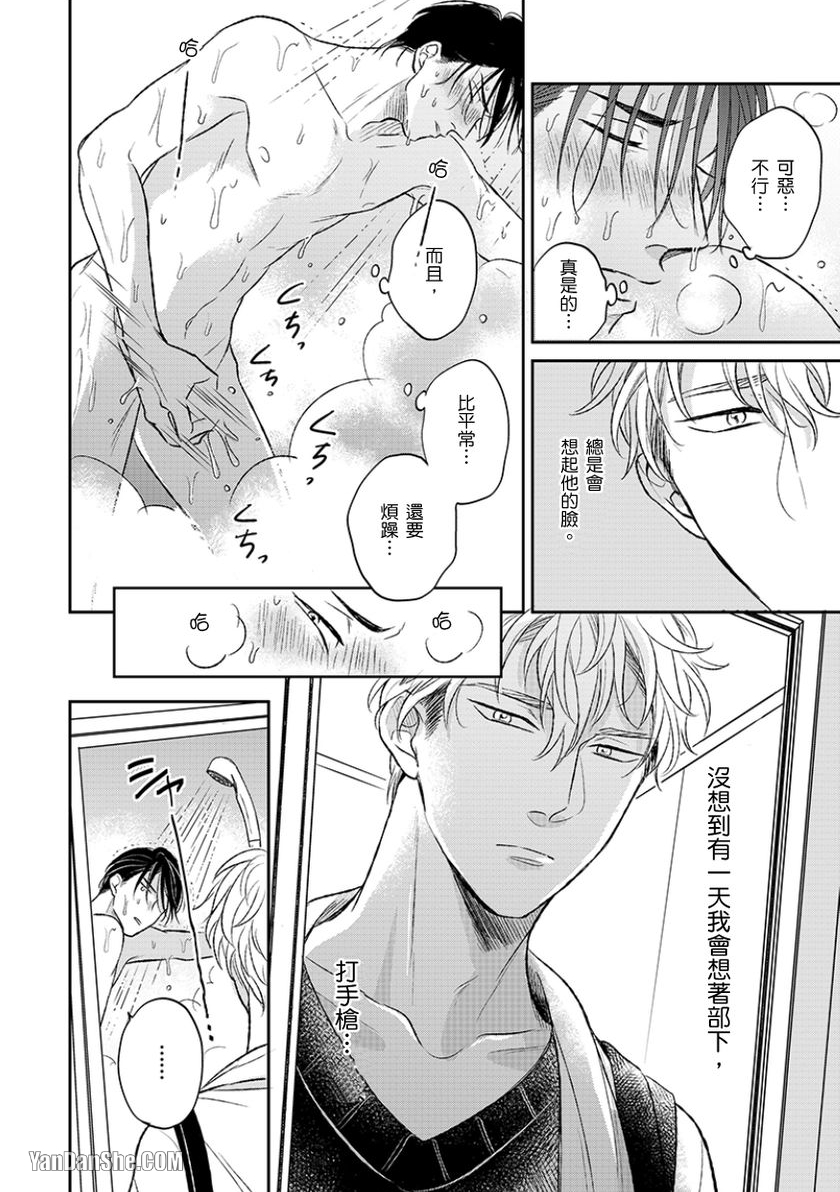 《24小时难攻不落的KISS》漫画最新章节第4话免费下拉式在线观看章节第【25】张图片