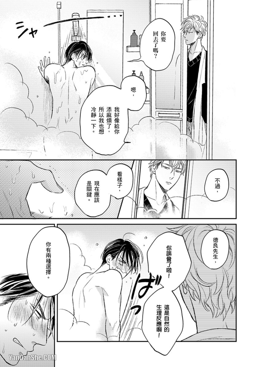 《24小时难攻不落的KISS》漫画最新章节第4话免费下拉式在线观看章节第【26】张图片