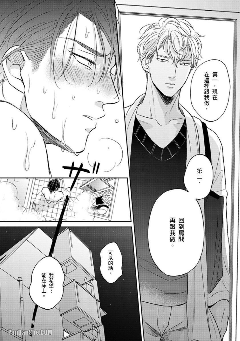 《24小时难攻不落的KISS》漫画最新章节第4话免费下拉式在线观看章节第【27】张图片