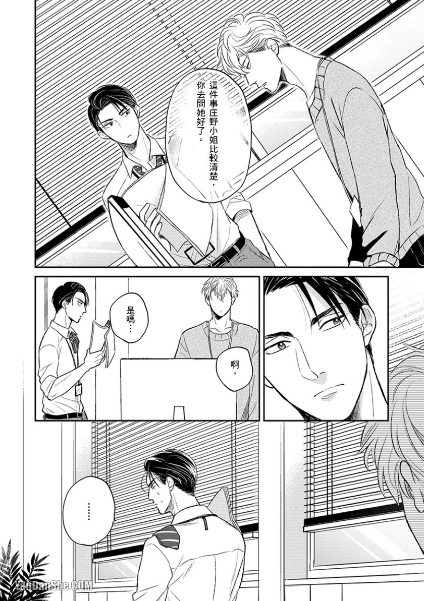 《24小时难攻不落的KISS》漫画最新章节第4话免费下拉式在线观看章节第【3】张图片