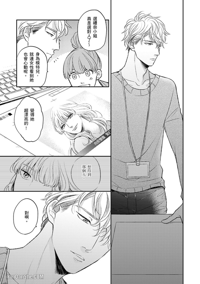 《24小时难攻不落的KISS》漫画最新章节第4话免费下拉式在线观看章节第【4】张图片