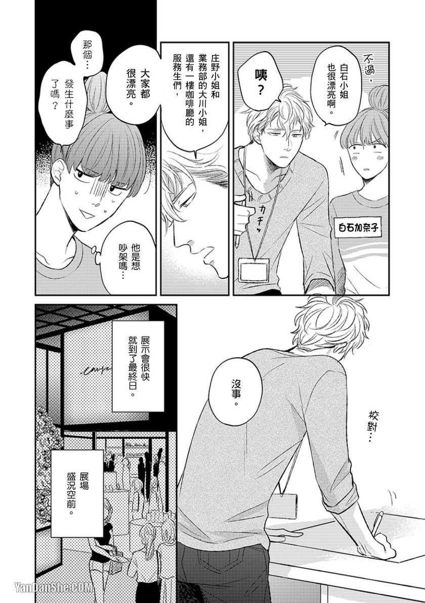 《24小时难攻不落的KISS》漫画最新章节第4话免费下拉式在线观看章节第【5】张图片