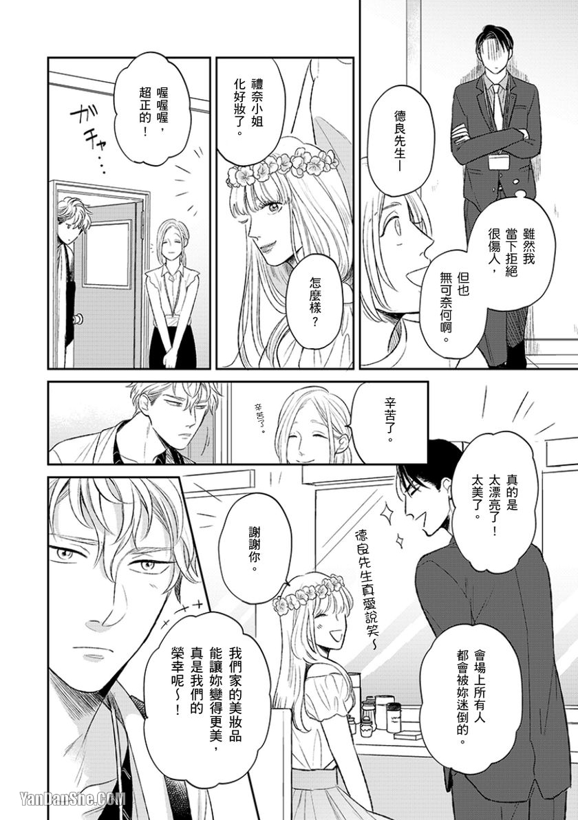 《24小时难攻不落的KISS》漫画最新章节第4话免费下拉式在线观看章节第【7】张图片