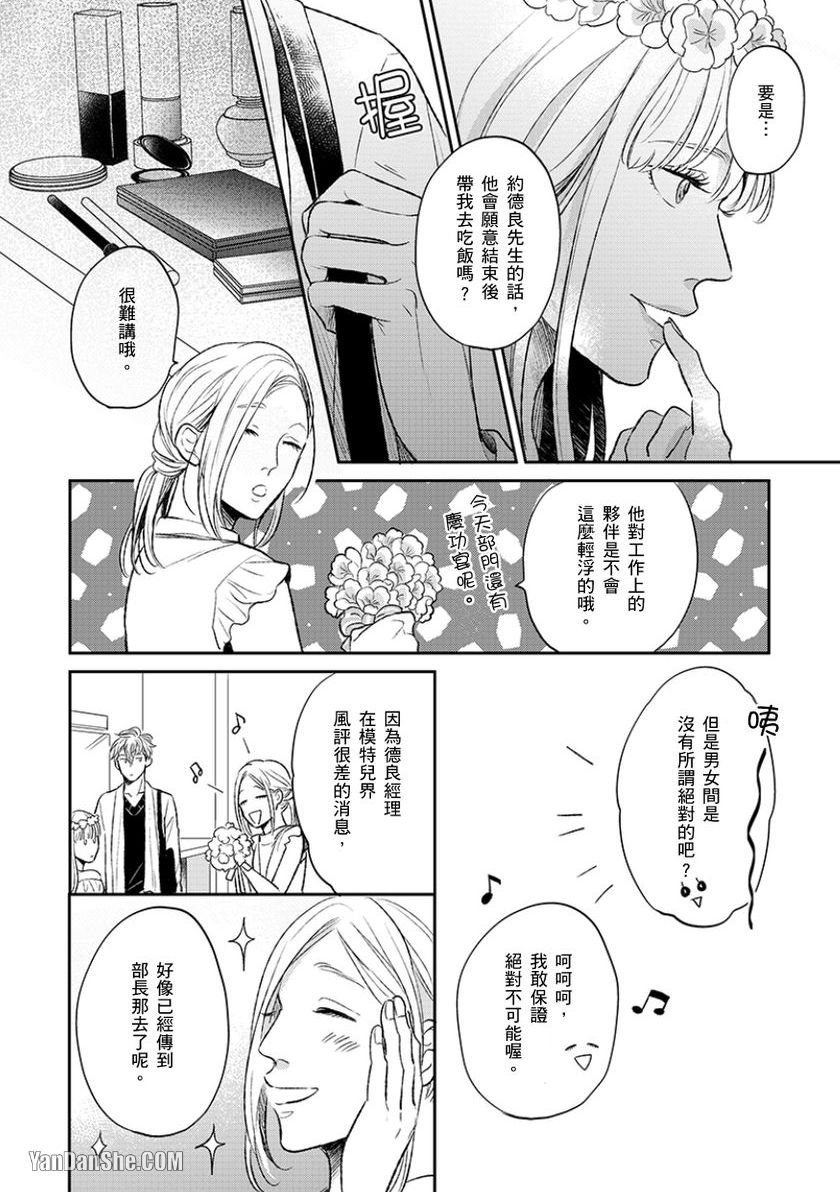 《24小时难攻不落的KISS》漫画最新章节第4话免费下拉式在线观看章节第【9】张图片