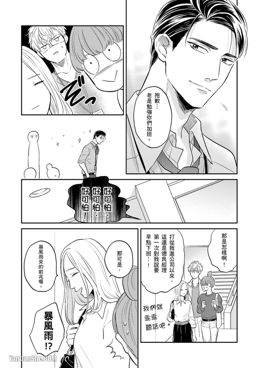 《24小时难攻不落的KISS》漫画最新章节第5话免费下拉式在线观看章节第【21】张图片