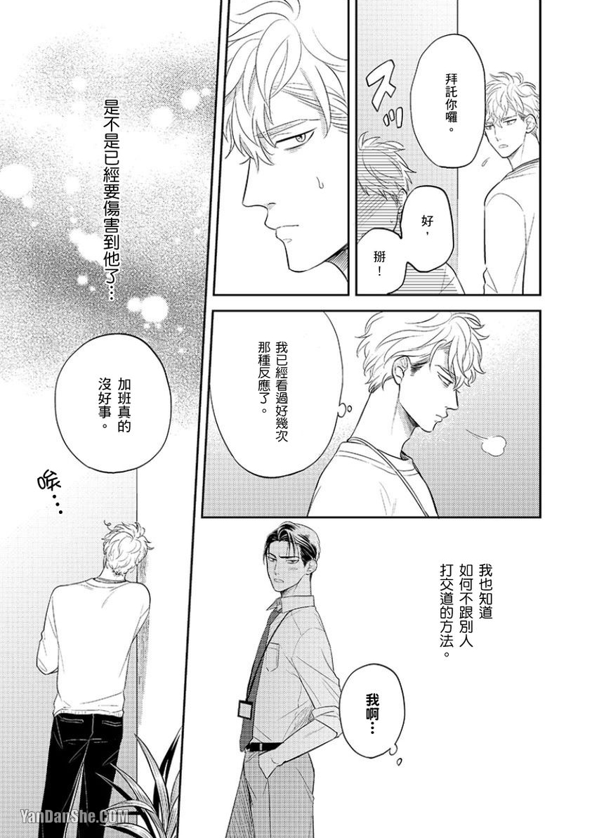 《24小时难攻不落的KISS》漫画最新章节第7话免费下拉式在线观看章节第【10】张图片