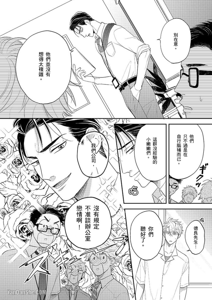 《24小时难攻不落的KISS》漫画最新章节第7话免费下拉式在线观看章节第【17】张图片