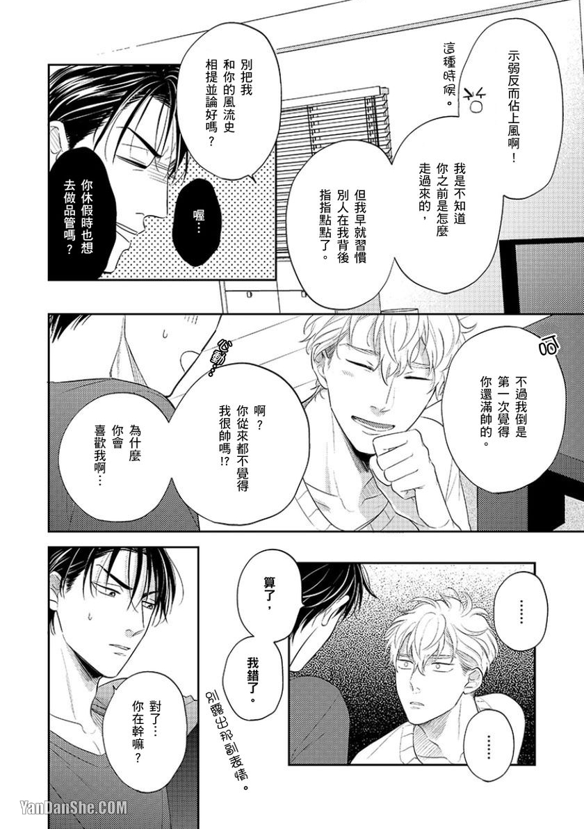 《24小时难攻不落的KISS》漫画最新章节第7话免费下拉式在线观看章节第【21】张图片