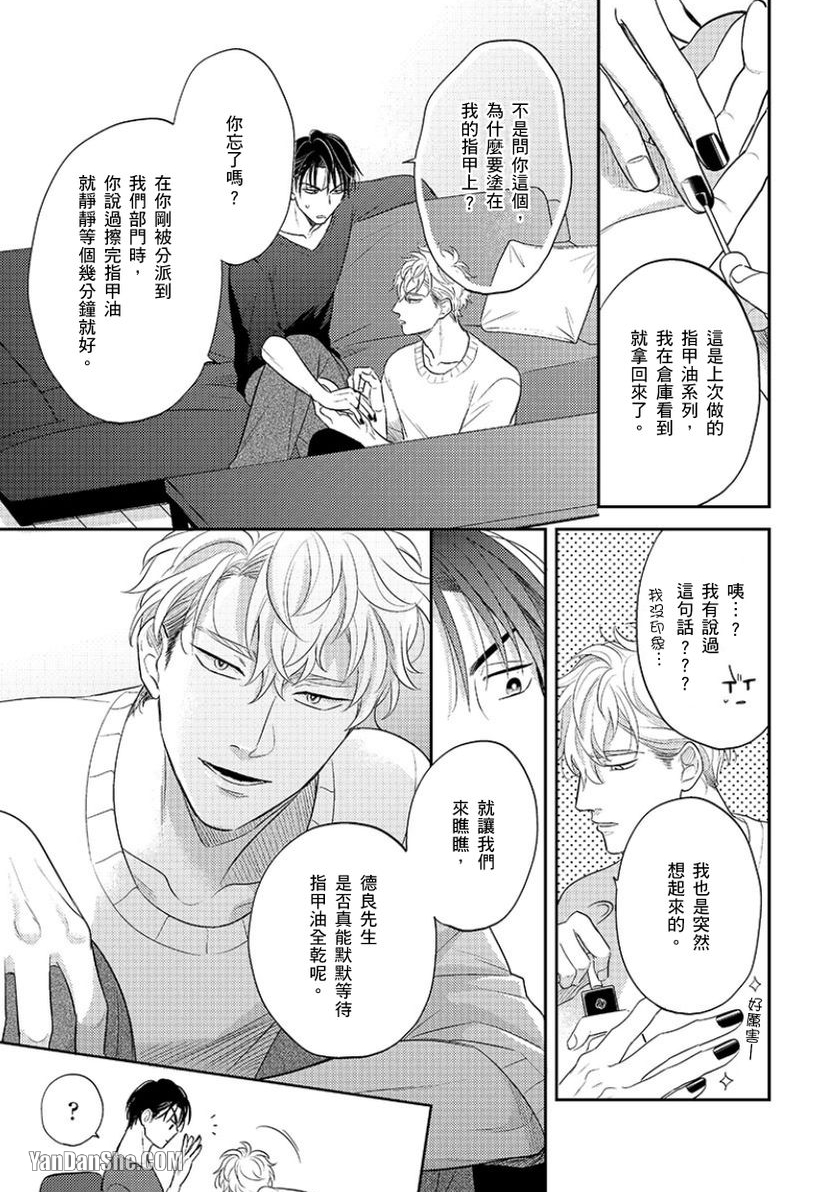 《24小时难攻不落的KISS》漫画最新章节第7话免费下拉式在线观看章节第【22】张图片