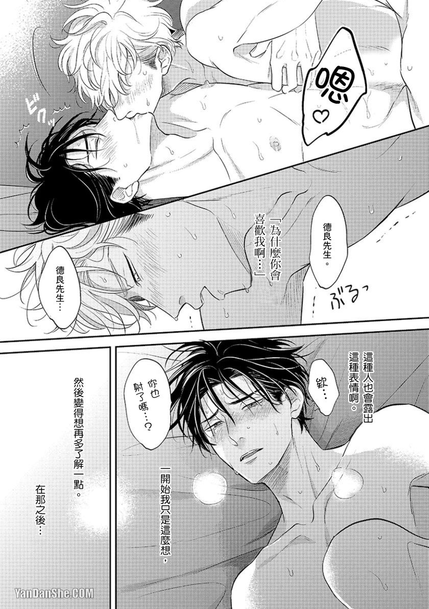 《24小时难攻不落的KISS》漫画最新章节第7话免费下拉式在线观看章节第【30】张图片