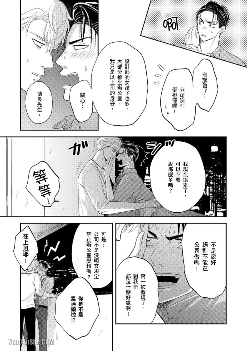 《24小时难攻不落的KISS》漫画最新章节第7话免费下拉式在线观看章节第【6】张图片